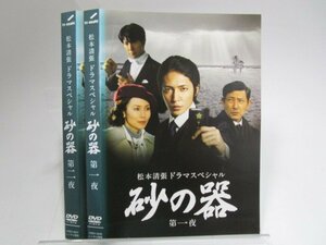 【レンタル落ち】DVD ドラマ 砂の器 全2巻 玉木宏 中谷美紀 佐々木蔵之介 小林薫【ケースなし】