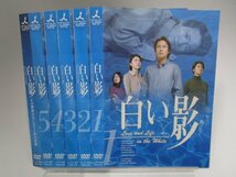 【レンタル落ち】DVD ドラマ 白い影 全5巻/その物語のはじまりと命の記憶 計6枚 中居正広 竹内結子 上川隆也 津川雅彦【ケースなし】_画像1