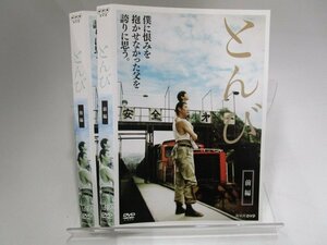 【レンタル落ち】DVD ドラマ とんび 前編/後編 計2枚 堤真一 小泉今日子 池松壮亮 古田新太 西田尚美 神山繁【ケースなし】