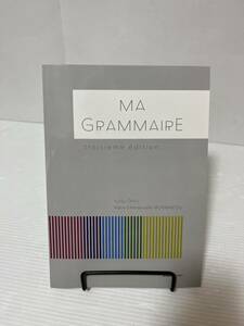 MA GRAMMAIRE マグラメール 中古品 マ グラメール フランス語教科書 参考書 本のみの出品になります！