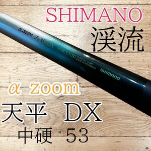 SHIMANO α zoom 天平　DX 中硬53 渓流