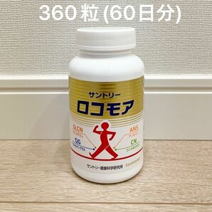 サントリー ロコモア 360粒(60日分)