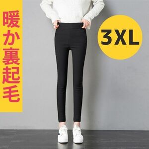 レギンス 裏ボア 暖かい パンツ 裏起毛 秋冬 3XL スキニー 韓国 温活女子