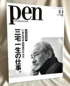 Pen (ペン) 2019年２月１日号 三宅一生の仕事 「いまも尽きぬ創造のチカラ」 雑誌 CCCメディアハウス ISSEY MIYAKE イッセイミヤケ