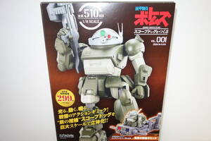 アシェット【装甲騎兵ボトムズ】1/8 スコープドッグをつくる 