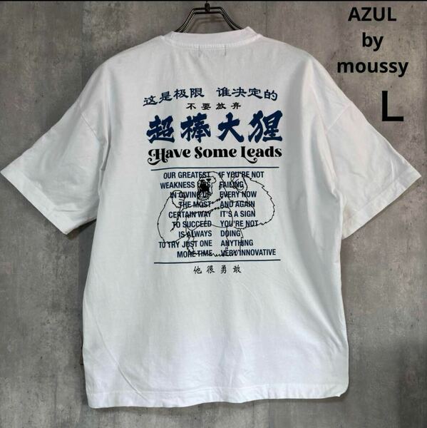 アズール　AZUL by moussy Tシャツ　Ｌ