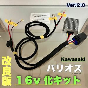 バリオス16Vキット　取り付け簡単キット新品　　燃費向上トルクUP↑