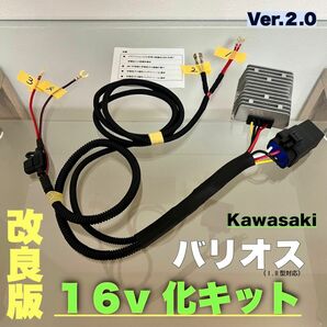 バリオス16Vキット　取り付け簡単キット新品　　燃費向上トルクUP↑