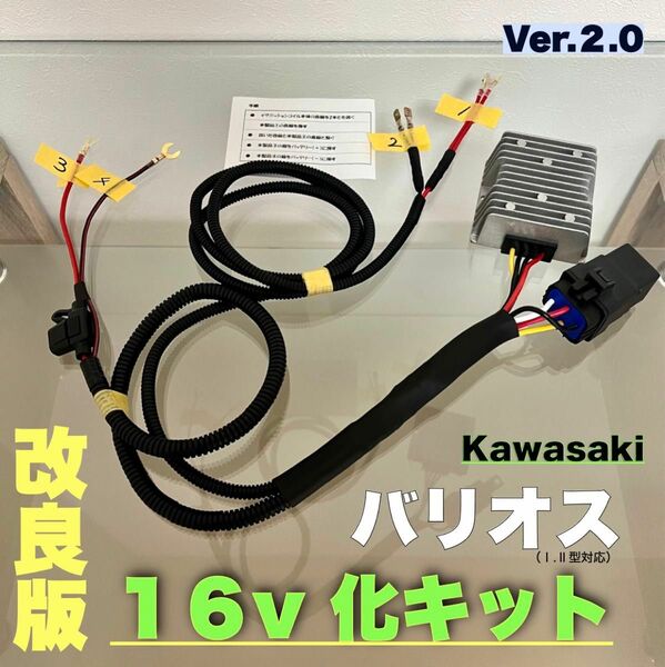 バリオス16Vキット　取り付け簡単キット新品　　燃費向上トルクUP↑