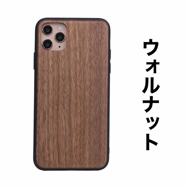 ウォルナットのiPhone7/8/SE2/SE3用ケース - 自然の美しさを携帯で