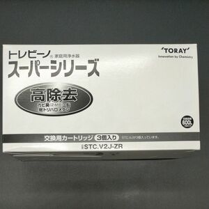 トレビーノ スーパーシリーズ 交換用カートリッジ 高除去タイプ 3個入り×1箱 新品未開封