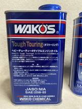 ☆ ワコーズ タフツーリング WAKO'S Tough Touring SAE:25W-50 E270 4サイクルエンジンオイル 和光ケミカル ヘビーデューティ 1L 3本 ☆_画像4