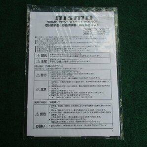 【060423】22年・ニッサン・ティーダ・JC11・ニスモ・NISMO・フロントタワーバー・E4420-1JY00の画像9