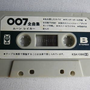 ◆カセット◆007 全曲集 ムーンレイカー ジャケットなし  中古カセットテープ多数出品中！の画像5