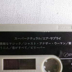 ◆カセット◆エアサプライ スーパーナチュラル 20PT-4 カセット本体のみ 中古カセットテープ多数出品中！の画像6