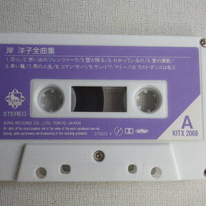 ◆カセット◆岸洋子 全曲集 歌詞カード付  中古カセットテープ多数出品中！の画像6