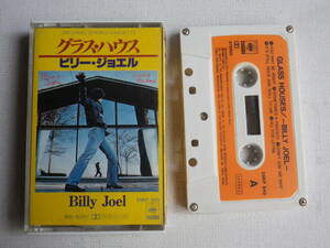 ◆カセット◆ビリージョエル　BILLY JOEL / GLASS HOUSES 歌詞カード付　中古カセットテープ多数出品中！