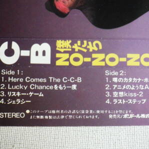 ◆カセット◆C-C-B 僕たちNo-NO-NO 歌詞カード付 中古カセットテープ多数出品中！の画像8