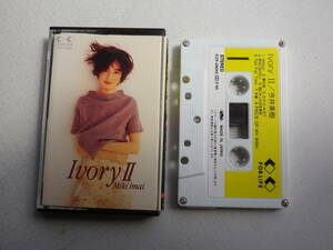 ◆カセット◆今井美樹　Ivory II　 歌詞カード付　　中古カセットテープ多数出品中！