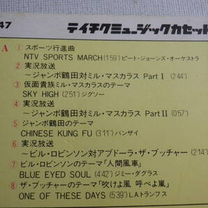 ◆カセット◆必殺のプロレステーマ集 ジグソー バンザイ ジミーダグラス  中古カセットテープ多数出品中！の画像9