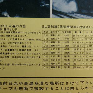 ◆カセット◆さらばSL よみがえる汽笛 北海道現地収録 蒸気機関車 中古カセットテープ多数出品中！の画像7