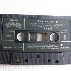 ◆カセット◆大西結花 危ないタイトロープ 歌詞カード付 中古カセットテープ多数出品中！の画像5