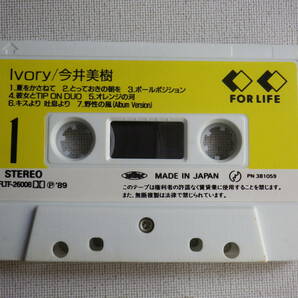 ◆カセット◆今井美樹 Ivory  中古カセットテープ多数出品中！の画像6