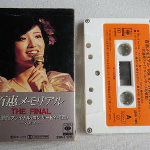 ◆カセット◆山口百恵 百惠メモリアル THE FINAL Vol.5 歌詞カード付 中古カセットテープ多数出品中！の画像1