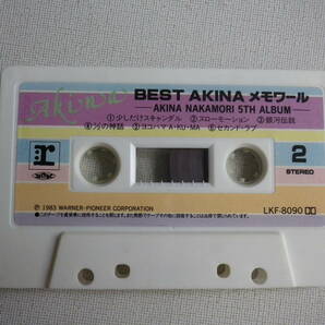 ◆カセット◆中森明菜 BEST AKINA メモワール 歌詞カード付 中古カセットテープ多数出品中！の画像7