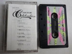 ◆カセット◆小泉今日子　Celebration 　歌詞カード付　ジャケットなし　中古カセットテープ多数出品中！