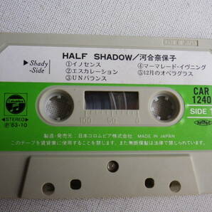 ◆カセット◆河合奈保子 HALF SHADOW  歌詞カード付 ジャケットなし 中古カセットテープ多数出品中！の画像4