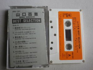 ◆カセット◆山口百恵　Best SELECTION 　歌詞カード付　ジャケットなし　中古カセットテープ多数出品中！