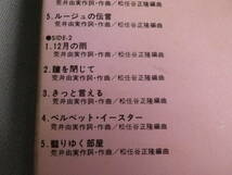 ◆カセット◆荒井由実　ユーミンブランド　パート1　歌詞カード付　カセットテープ多数出品中！_画像10