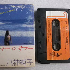 ◆カセット◆八神純子 サマーインサマー 歌詞カード付 カセットテープ多数出品中！の画像1