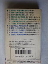 ◆カセット◆競馬レース 実況　その名は皇帝　シンボリルドルフ栄光の蹄跡　中古カセットテープ多数出品中！_画像3