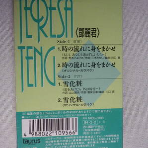 ◆カセット◆シングル テレサテン 鄧麗君「時の流れに身をまかせ」「雪化粧」歌＆カラオケ歌詞カード付 中古カセットテープ多数出品中！の画像3