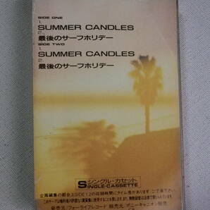 ◆カセット◆シングル 杏里「SUMMER CANDLES」「最後のサーフホリデー」歌詞付き 中古カセットテープ多数出品中！ の画像3