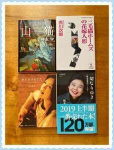 〈期間限定！格安 お得 スキマ時間 赤川次郎 河合夏希 樹木希林 神永学 単行本 小説