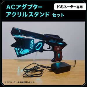 PSYCHO-PASS ドミネーター cerevo ACアダプター スタンド