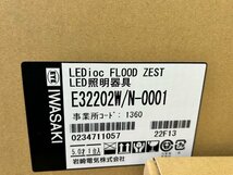 未使用品■岩崎電気 LEDioc FLOOD ZEST■E32202W/N-0001■屋外用　LED投光器■大型スポーツ施設等に■LED電源装置付/高照明率フード×2付③_画像2