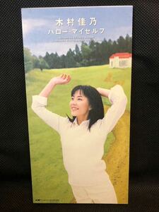  одиночный CD Kimura Yoshino Hello * мой собственный 