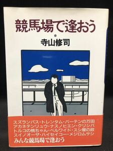  horse racing place .... Terayama Shuuji "Treasure Island" company 