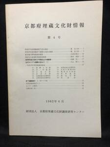 京都府埋蔵文化財情報 9冊まとめて 京都府埋蔵文化財調査研究センター