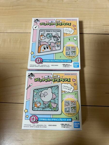 一番くじ 星のカービィ　D賞 コマみたいな☆デザインプレート 2枚セット