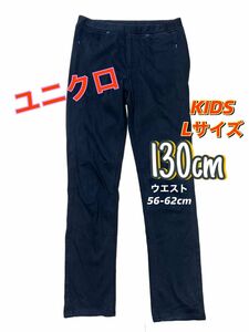 ユニクロ KIDS パンツ 130cm スキニー Lサイズ 黒
