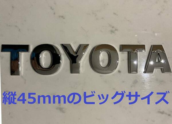 3D 立体 エンブレム　「TOYOTA」セット　クロームメッキ 