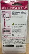 Digio　USB-microUSB変換ハブ　UH-M2014　未開封_画像2