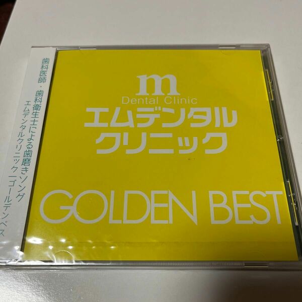 mデンタルクリニック GOLDEN BEST CD 歯磨きソング
