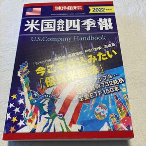 米国会社四季報 