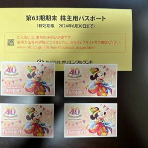 【期限:2024.6.30】オリエンタルランド 株主優待 チケット4枚組 TDL 東京ディズニーリゾート 東京ディズニーランド 東京ディズニーシー の画像1